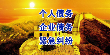 乐清要账公司